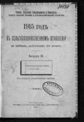 Вып. 3 : Ожидаемый урожай хлебов и сбор сена. - 1915.