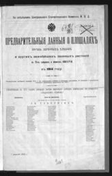 ... в 1914 году : В 73-х губерниях и областях Империи. - 1914.