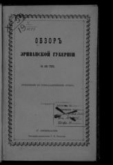 ... за 1891 год. - [1892].