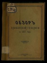 ... за 1907 год. - [1908].