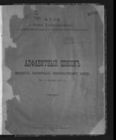 Алфавитный список предприятий, подчиненных правительственному надзору : (на 15 октября 1916 г.). - Пг., 1916.