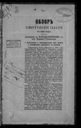 ... за 1886 год. - [1887].