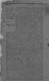 Россия. Законы и постановления. Указ его императорского величества [Александра I], самодержца всероссийского, из Московского губернского правления о сборе в новый 85 набор с 500 душ 6-й ревизии по 8-ми рекрут. - [СПб., 1813].