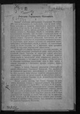 Реформа Городового положения [1892 года]. - [М., 1916].