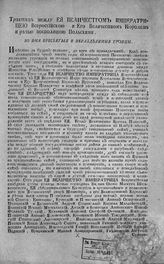 Россия. Договоры. Трактат между ее величеством императрицей всероссийской и его величеством королем и Речью Посполитой польскими. - [СПб., 1775].