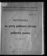 Вып. 2. - 1917.