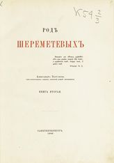 Кн. 2. - 1882.