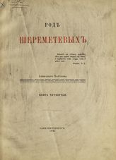 Кн. 4. - 1884.