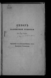 ... за 1879 год. - 1880.