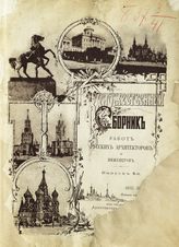 Вып. 6, изд. год 2-й : 1892-1893. - [1892].