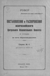 Сб. № 4 : (Апрель 1922 г.). - 1922.