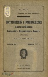 Сб. № 2 : Февраль 1923 г. - 1923.