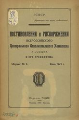 Сб. № 6 : Июнь 1923 г. - 1923.