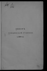 ... за 1900 год. - [1901].