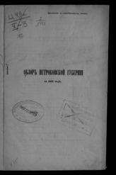 ... за 1871 год. - [1872].