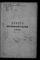 ... за 1883 год. - [1884].