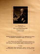 Зубов Платон Александрович, Князь