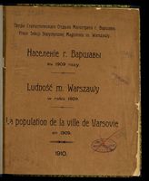 ... в 1909 году. - 1910.