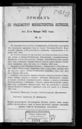 1912. №№ 1-47. - [1912].