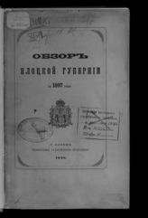 ... за 1897 год. - [1898].