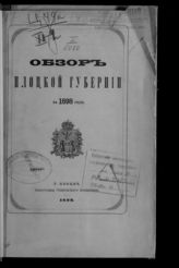 ... за 1898 год. - [1899].