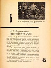 Ворошилов Климент Ефремович среди большевиков-подпольщтков г. Луганска