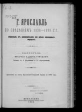 Вып. 2 : Квартиры и другие помещения : таблицы с 8 диаграммами и 12 картограммами. - 1903.