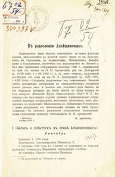 Арсеньев В. С. К родословию Апайщиковых. - [М., 1910].