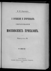 Вып. 2. - 1908.