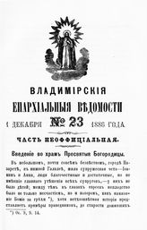 Неофициальная часть № 23 (1 декабря)