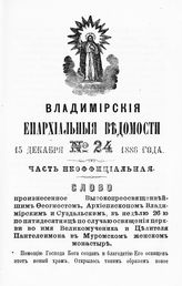 Неофициальная часть № 24 (15 декабря)