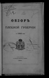 ... за 1883 год. - [1884].