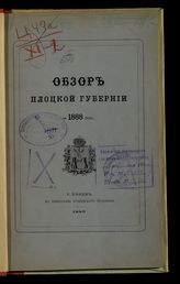 ... за 1888 год. - [1889].