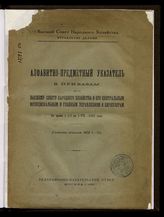 … за время с 1/I по 1/VII 1923 г. : (сборники приказов №№ 1-12). - 1923. 