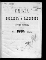 ... на 1884. - 1883.