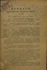 ... 1920 : №№ 1824-2220. - [Казань, 1920].