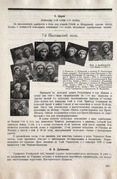 Дубинский И., Новосельцев К. ; Симоненко, Хмелевский ; Зубов Г. А. , Щекин Г. ; Фортунатов, Усачев ; Власов В., Стрешный Г. ; Котелько С., Марковский И. ; Гутин, Уманский Г. ; Серебряков, Куришкин В.