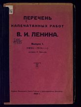 Перечень напечатанных работ В. И. Ленина. Вып. 1. (1894-1914 гг.). -  [М.], 1920.