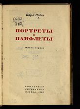 Кн. 1. - 1933.