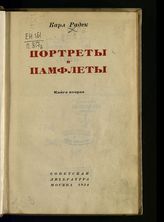 Кн. 2. - 1934.