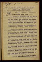 РСДРП. ЦК. Царская "свобода совести". - [Б. м., 1905].