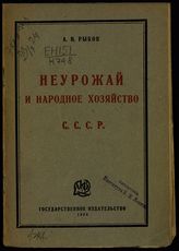Реферат: Очередные задачи советской власти