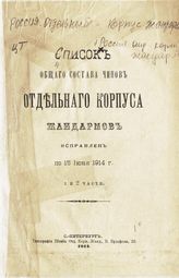 ... исправлен по 15 июня 1914 г. 1 и 2 части. - 1914.