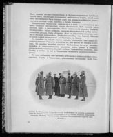 Николай II Александрович, Император ; Алексеев ; Пильц ; Щавельский ; Ронжин ; Кондзеровский ; Шуваев ; Пустовойтенко