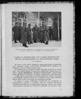 Поливанов ; Куропаткин ; Эверт ; Алексеев ; Пустовойтенко