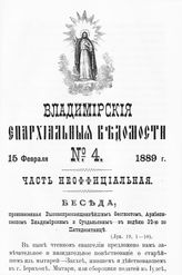 Неофициальная часть № 4 (15 февраля)