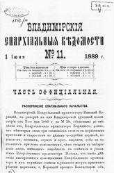 Официальная часть № 11 (1 июня)