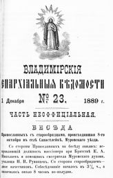 Неофициальная часть № 23 (1 декабря)