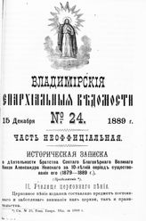 Неофициальная часть № 24 (15 декабря)