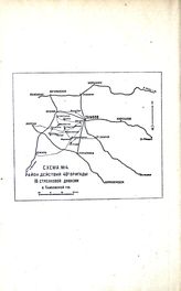 Схема №4. Район действий 46 бригады 16 стрелковой дивизии в Тамбовской губернии